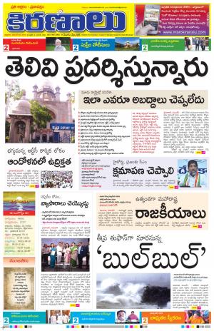 Maro Kiranalu 08.11.2019