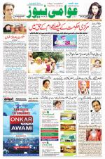 AAWAMI NEWS PATNA