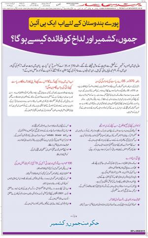 The Daily Hindsamachar Jammu