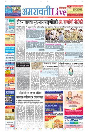 08 Nov Amaravati Live