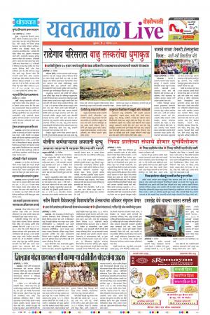 08 Nov Yavatmal Live