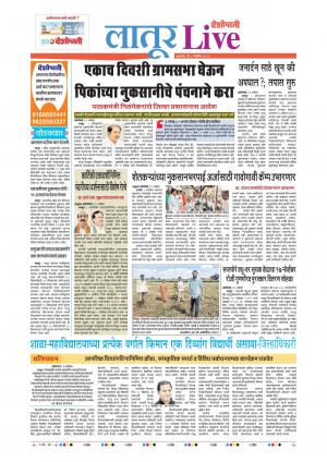 08 Nov Latur Live