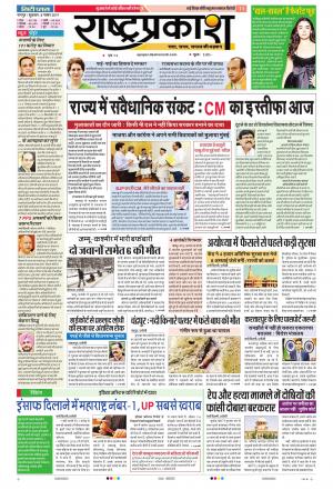 08 Nov Rashtraprakash