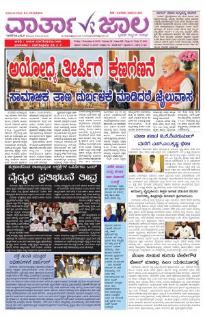 Varthajala Bilingual Daily