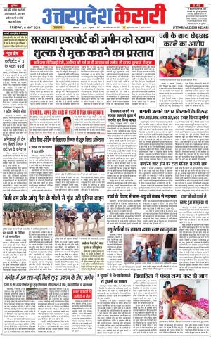  Uttar Pradesh kesari