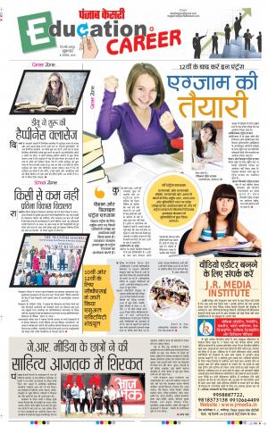 08-11-2019 Punjab Kesari Scholar