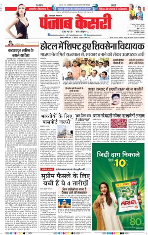 08-11-2019 Punjab Kesari Uttrakhand Main