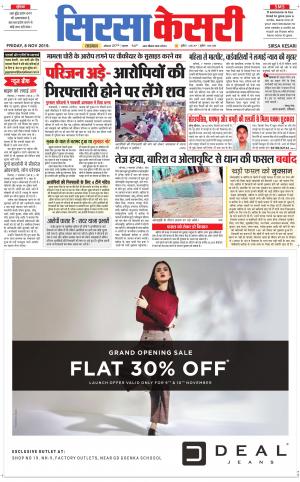  Haryana Sirsa kesari