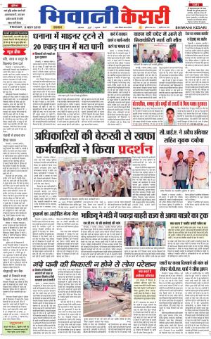  Punjab kesari / Haryana Bhiwani kesari