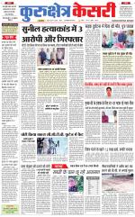 Punjab kesari / Haryana kurukshetra kesari