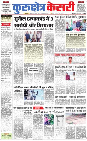  Punjab kesari / Haryana kurukshetra kesari