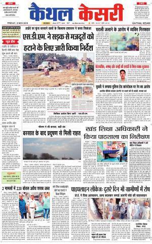  Punjab kesari / Haryana kaithal kesari