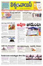 VISWAMVOICE TELUGU DAILY NEWS PAPER