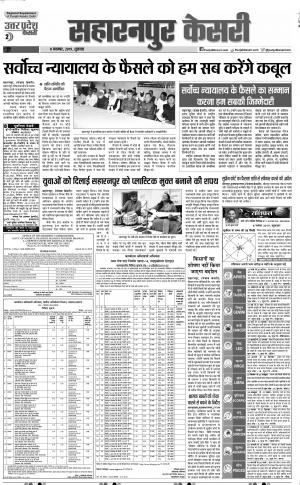 08-11-2019 Punjab Kesari Shamli 