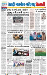 Rewari - Punjab Kesari