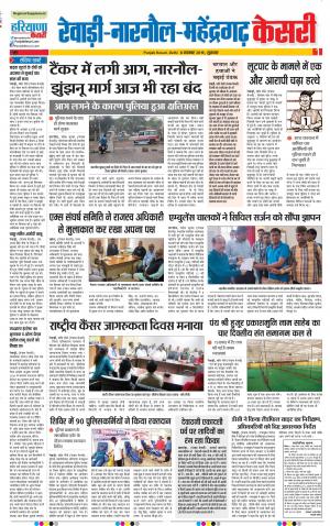 08-11-2019 Punjab Kesari Rewari