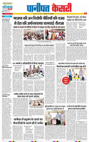 08-11-2019 Punjab Kesari Panipat 