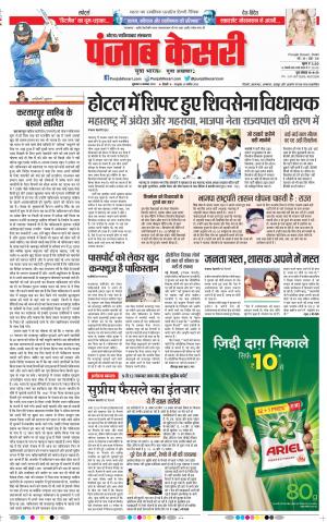 08-11-2019 Punjab Kesari Noida