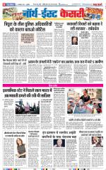 North East Main - Punjab Kesari