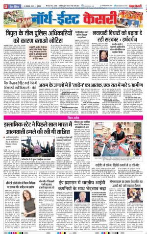 08-11-2019 Punjab Kesari North East Main