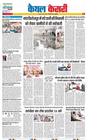 08-11-2019 Punjab Kesari Kaithal