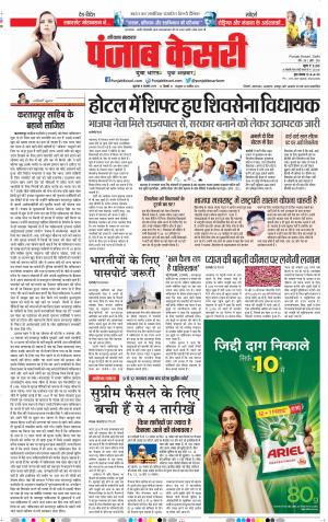 08-11-2019 Punjab Kesari Karnal