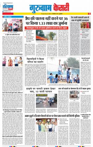 08-11-2019 Punjab Kesari Gurugram