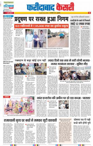 08-11-2019 Punjab Kesari Faridabad