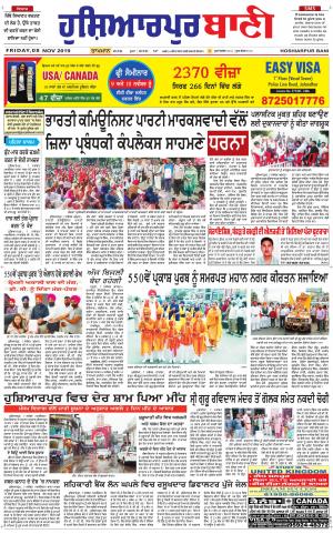  Hoshiarpur Bani