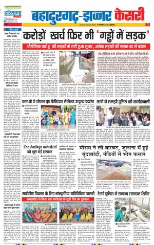08-11-2019 Punjab Kesari Bahadurgarh