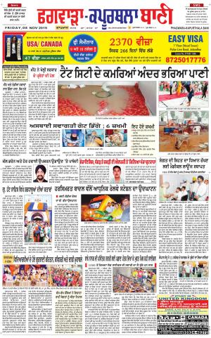  Kapurthala- Phagwara Bani