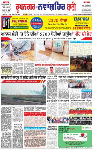  Roopnagar- Shaheed Bhagat Singh Nagar Bani