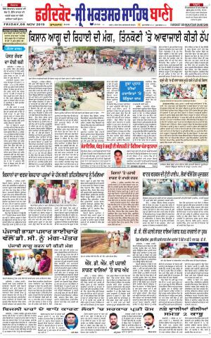  Faridkot - Sri Muktsar Sahib Bani