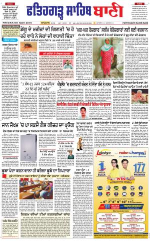  Fatehgarh Sahib Bani