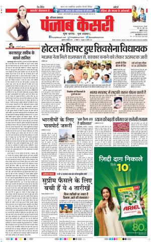 08-11-2019 Punjab Kesari Hariyana Main