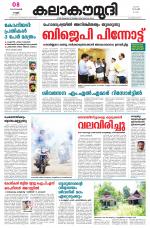 Kalakaumudi Daily Mumbai