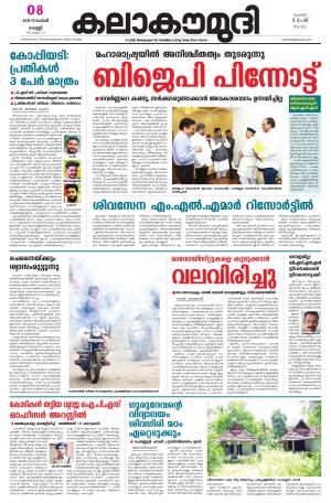 Kalakaumudi Mumbai 08/11/2019