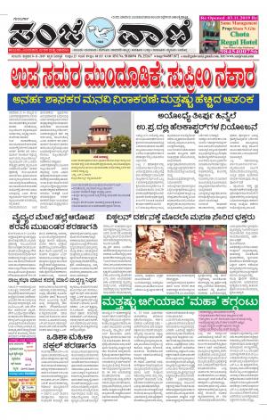 08.11.2019 vijayapura news
