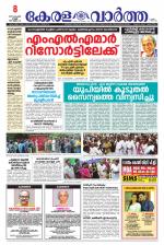 Kerala Vartha