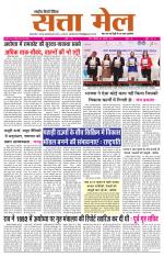 SATTA MAIL MEERUT EDITION