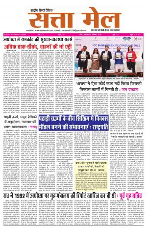 SATTA MAIL MEERUT