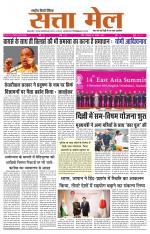 SATTA MAIL MEERUT EDITION