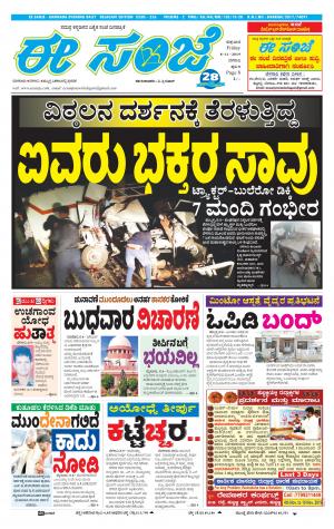 EESANJE-Belagam (08-11-2019)