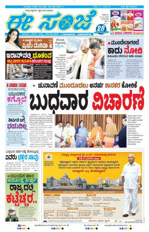 Tumakuru / Mysuru (08-11-2019)
