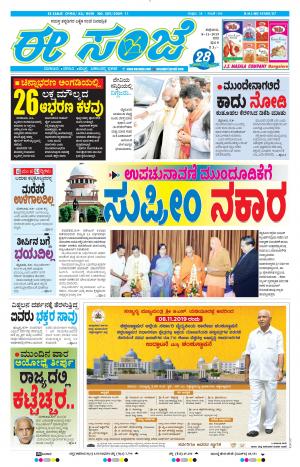 EESANJE-Bangalore (08-11-2019)