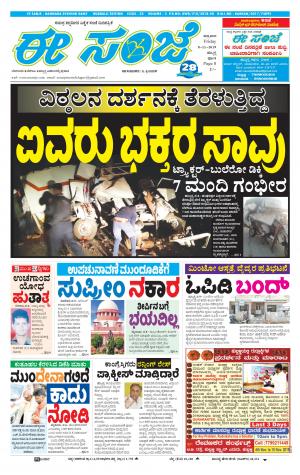 eESANJE : Hubli -Dharwad (08-11-2019)