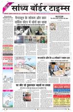 Sandhya Border Times, Sri Ganganagar