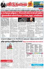 விடுதலை - viduthalai