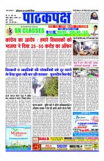 Daily Pathakpaksh News paper 