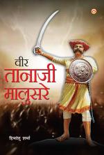 Veer Tanhaji Malusare (वीर तानाजी मालुसरे)